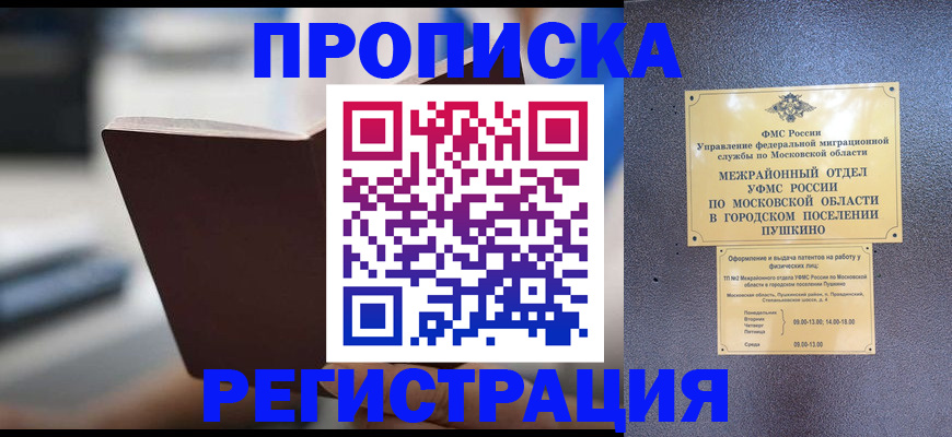 прописка законно в Нижнеудинске